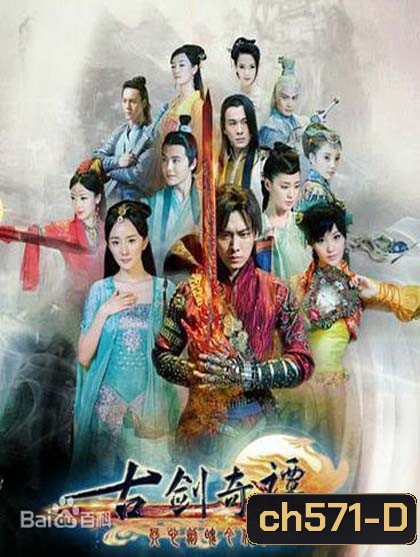 Swords of Legends Season 1 มหัศจรรย์กระบี่เจ้าพิภพ ภาค 1