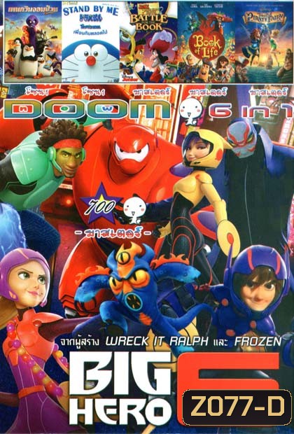 Big Hero 6 Vol.700