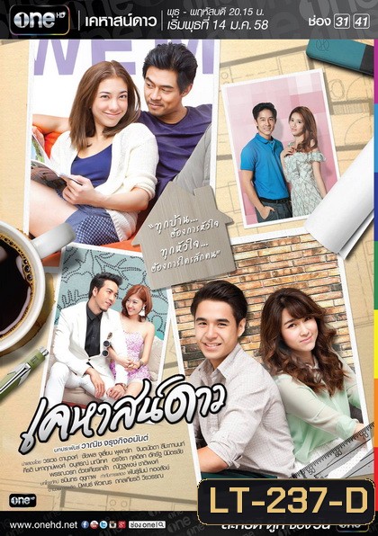 เคหาสน์ดาว ช่อง one