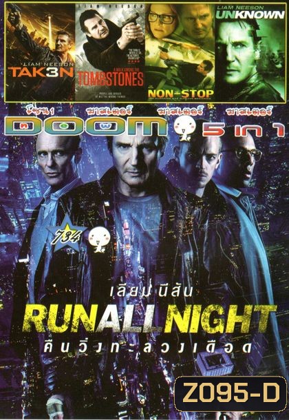 Run All Night (หนังหน้ารวม) Vol.734