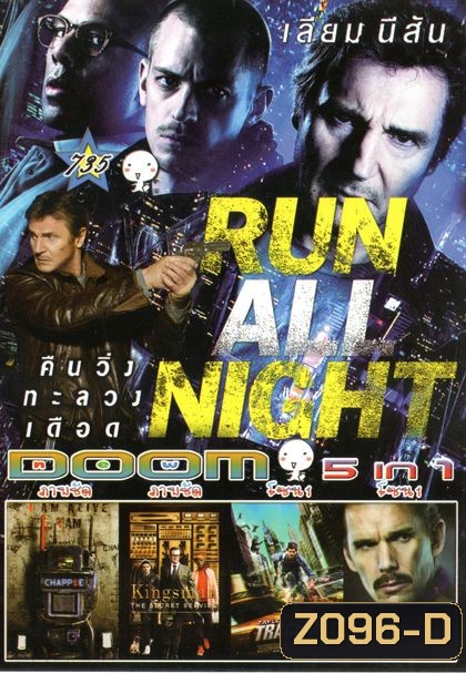 Run All Night (หนังหน้ารวม) Vol.735