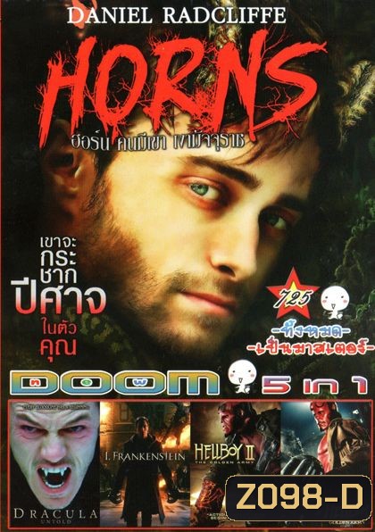 Horns คนมีเขา เงามัจจุราช(หนังหน้ารวม) Vol.725