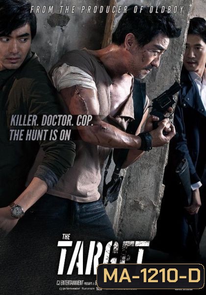 The Target ระห่ำล่า 36 ชั่วโมง