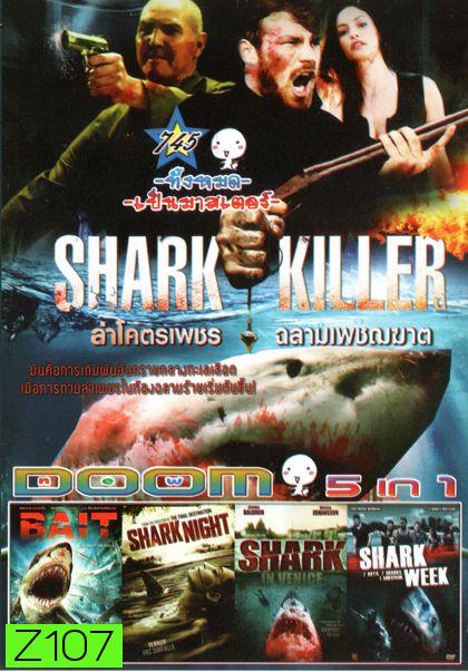Shark Killer ล่าโคตรเพชร ฉลามเพชฌฆาต (หนังหน้ารวม) Vol.745