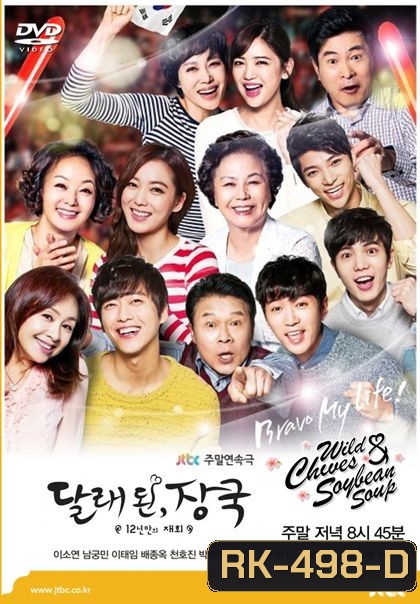 Wild Chives and Soy Bean Soup: 12 Years Reunion