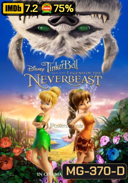 Tinker Bell And The Legend Of The Neverbeast ทิงเกอร์เบลล์ กับ ตำนานแห่ง เนฟเวอร์บีสท์