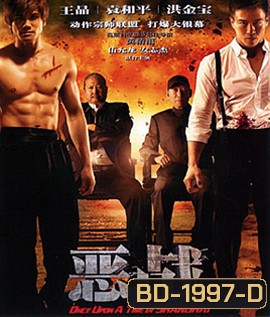 Once Upon a Time in Shanghai อึ้ง ทึ่ง สู้ (ภาพ ขาว-ดำ)