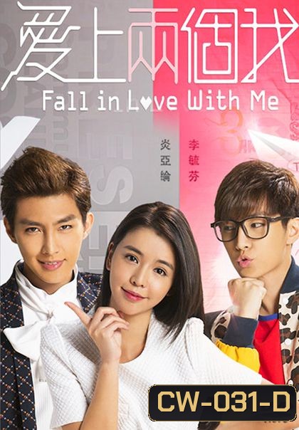 ตกหลุมรักนายตัวร้าย Fall in Love with Me