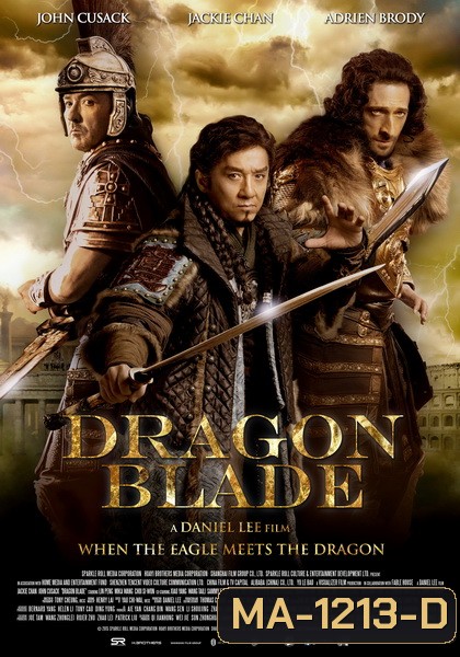 DRAGON BLADE ดาบมังกรฟัด