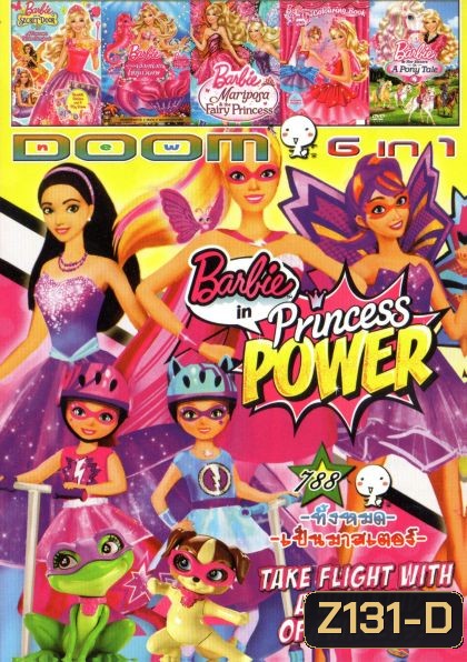 Barbie in Princess Power (หนังหน้ารวม) Vol.788