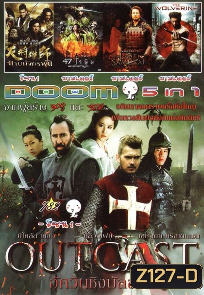 OUTCAST (หนังหน้ารวม) Vol.782