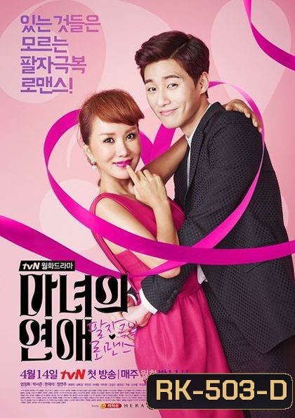 สะกิดหัวใจยัยแม่มด A Witch's Love