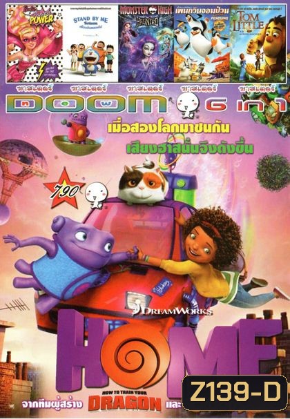 HOME (หนังหน้ารวม) Vol.790