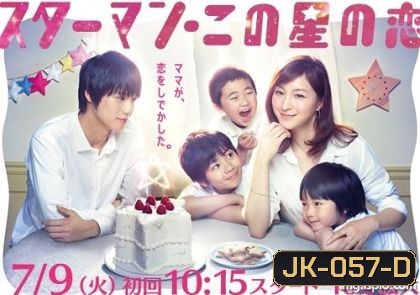 Starman Kono Hoshi no Koi ลิขิตรักจากดวงดาว