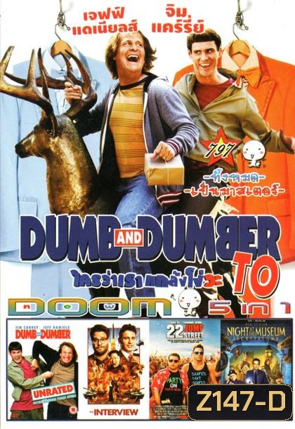 Dumb And Dumber( หนังหน้ารวม) Vol.797
