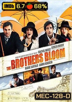 The Brothers Bloom พี่น้องบลูม รวมกันตุ๋นจุ้นละมุน