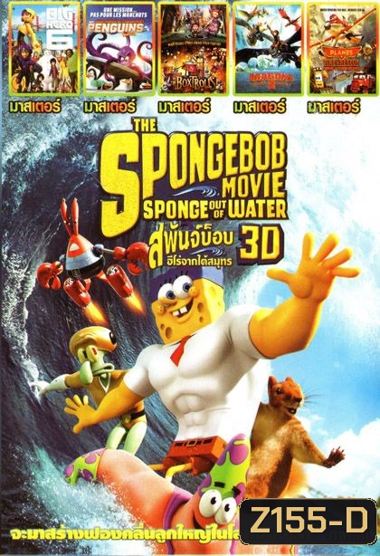 สพันจ์บ็อบ (หนังหน้ารวม) Mo.2745