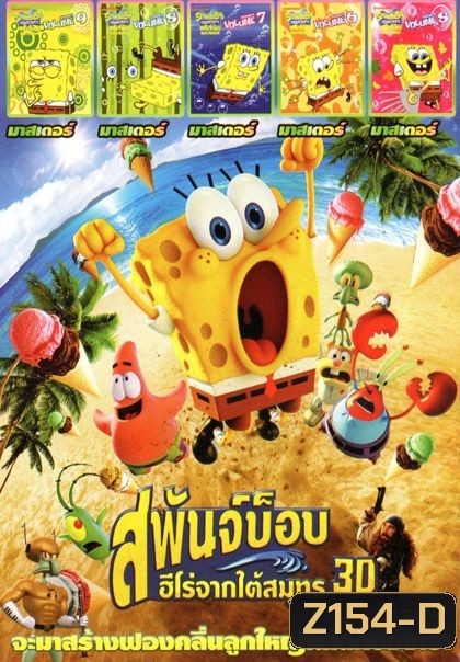 สพันจ์บ็อบ (หนังหน้ารวม) Mo.2750