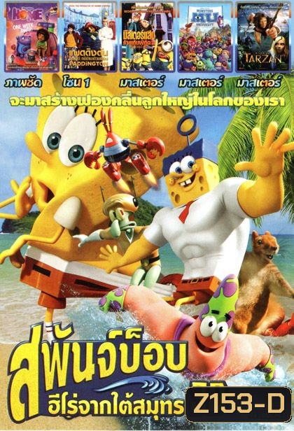 สพันจ์บ็อบ (หนังหน้ารวม) Mo.2746