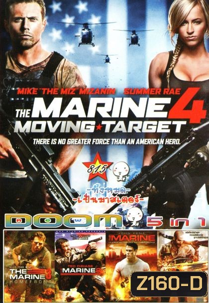 The Marine 4: Moving Target (หนังหน้ารวม) Vol.815