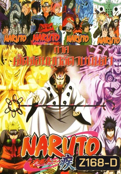 Naruto นารูโตะ (หนังหน้ารวม) No.600