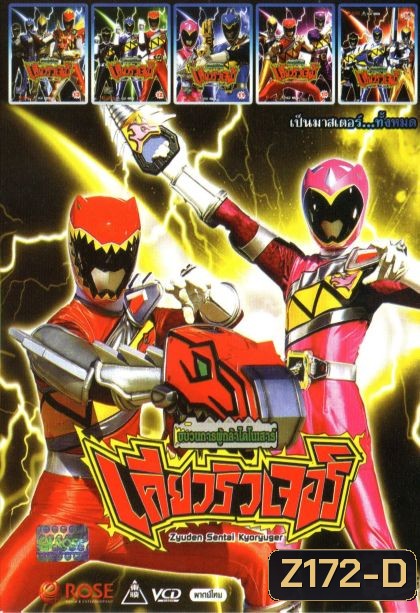 เคียวริวเจอร์ (หนังหน้ารวม) MO.2792