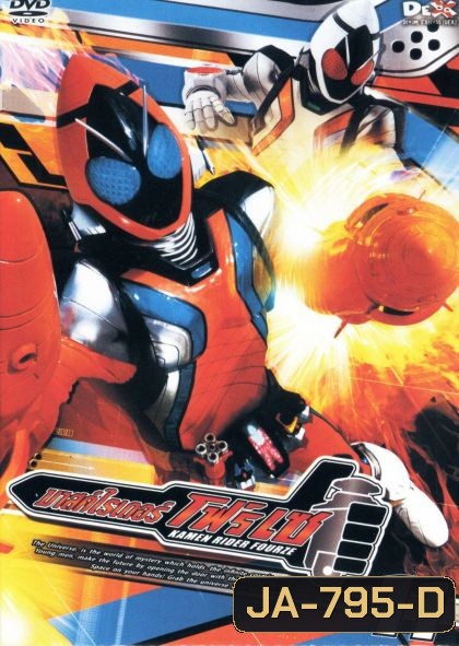 มาสค์ไรเดอร์ โฟร์เซ Kamen Rider Fourze Vol.11