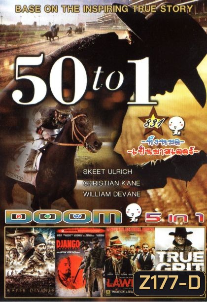 50 To 1 สู้คว้าชัย หัวใจเป็นต่อ (หนังหน้ารวม) Vol.831