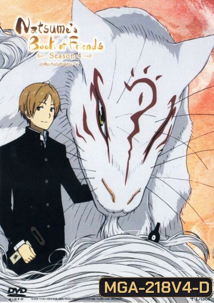 Natsume's Book Of Friends Season 4 นัตสึเมะกับบันทึกพิศวง ปี 4
