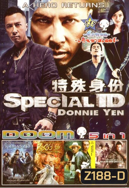 Special ID (หนังหน้ารวม) Vol.839