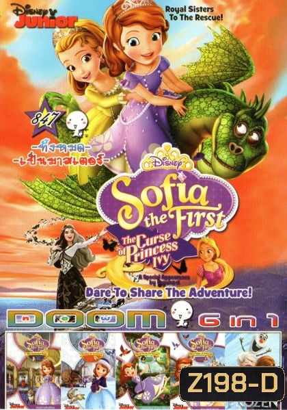Sofia The First:The Curse of Princess Ivy (หนังหน้ารวม) Vol.847