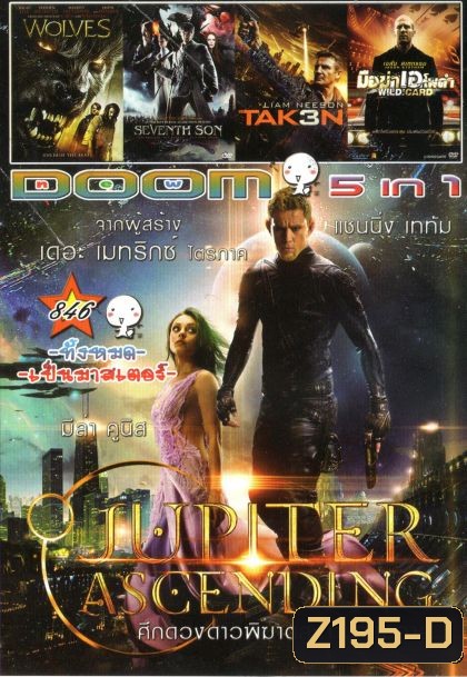 Jupiter Ascending (หนังหน้ารวม) Vol.846