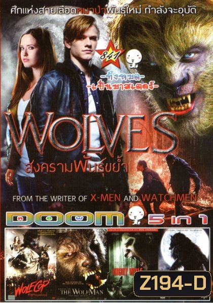 WOLVES (หนังหน้ารวม) Vol.841