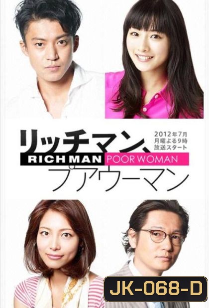 Rich Man Poor Woman เก๊กนัก รักซะให้เข็ด