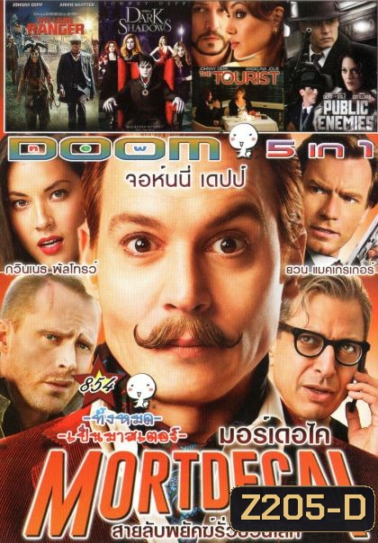 Mortdecai (หนังหน้ารวม) Vol.854