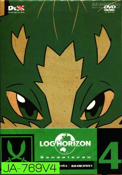 Log horizon Vol.4 ล็อกฮอไรซอน ชุด 4