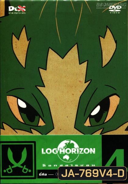Log horizon Vol.4 ล็อกฮอไรซอน ชุด 4