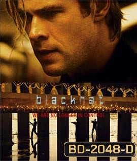 Blackhat (2015) ล่าข้ามโลก แฮกเกอร์มหากาฬ
