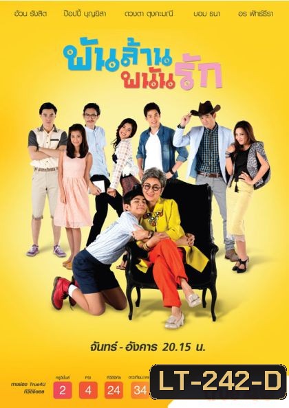 พันล้าน พนันรัก