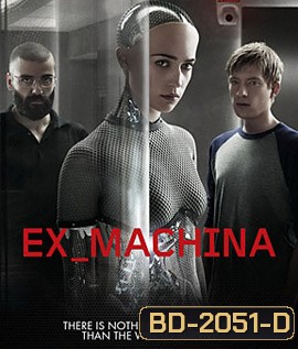 Ex Machina (2014) พิศวาสจักรกลอันตราย