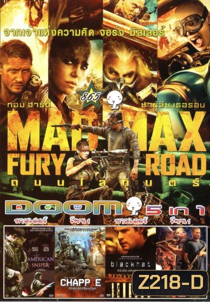 Mad Max Fury Road (หนังหน้ารวม) Vol.865