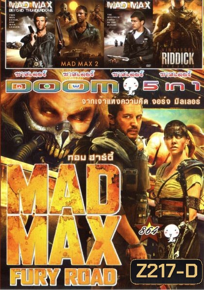 Mad Max Fury Road (หนังหน้ารวม) Vol.864
