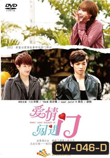 When Love Walked In ลิขิตฟ้าอุบัติรัก