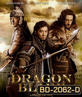 DRAGON BLADE ดาบมังกรฟัด