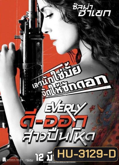 Everly ดีออก สาวปืนโหด