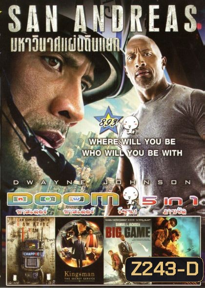 San Andreas (หนังหน้ารวม) Vol.893
