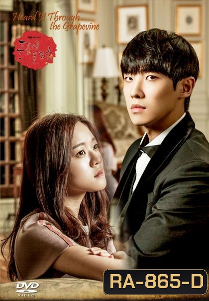 Heard It Through the Grapevine