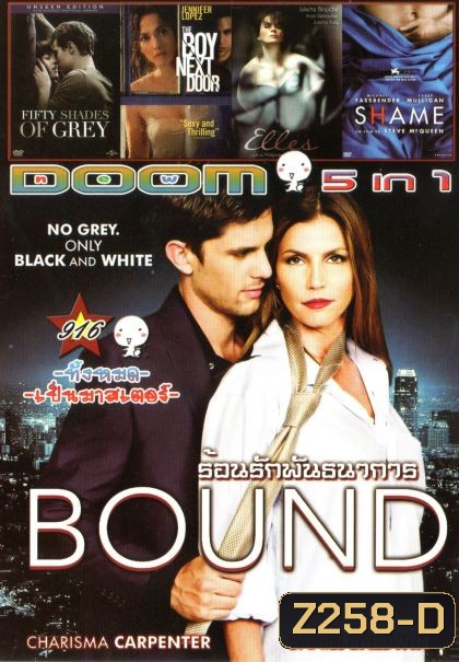 Bound ร้อนรักพันธนาการ (หนังหน้ารวม) Vol.916