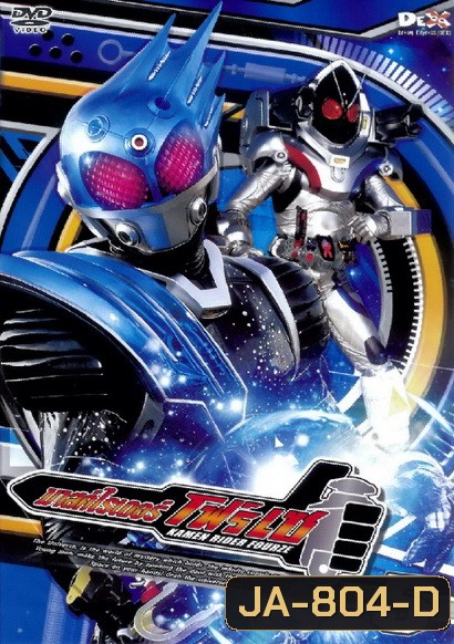 มาสค์ไรเดอร์ โฟร์เซ - Kamen Rider Fourze Vol.5