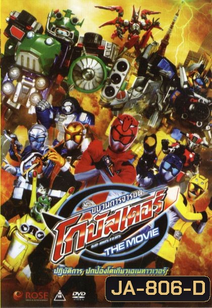 Tokumai Sentai Go Buster the Movie ขบวนการจารชน โกบัสเตอร์ มูฟวี่ ปฏิบัติการปกป้องโตเกียวเอเนทาวเวอร์